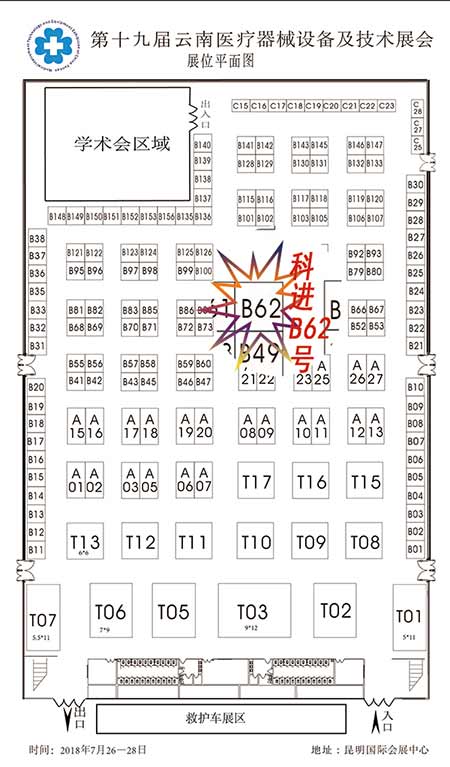第十九屆中國云南醫(yī)療器械設(shè)備及技術(shù)展覽會